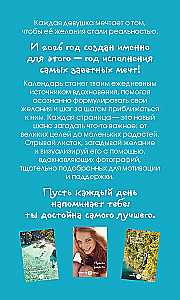 Календарь моих желаний. В этом году я желаю себе… Настольный отрывной календарь 2026