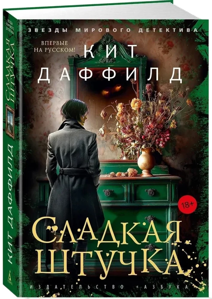 Сладкая штучка