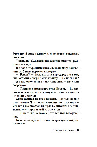 Сладкая штучка