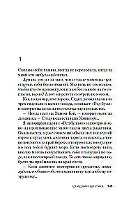 Сладкая штучка