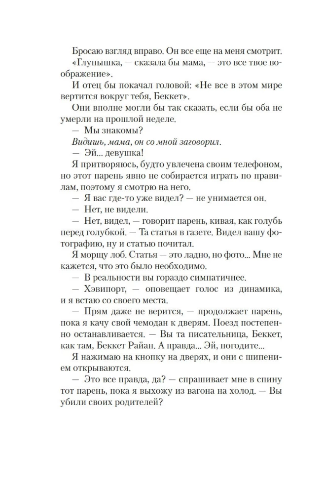 Сладкая штучка