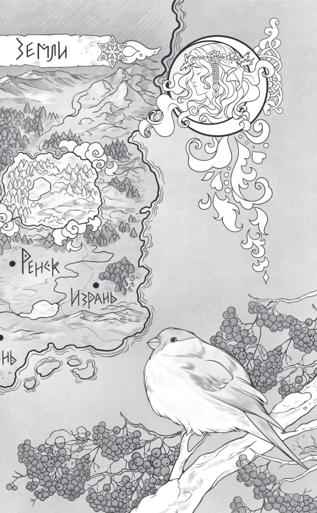 Невеста Ноября