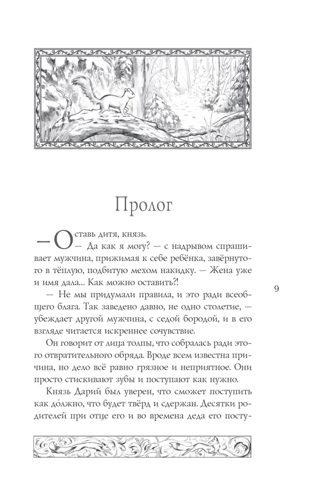 Невеста Ноября