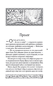 Невеста Ноября