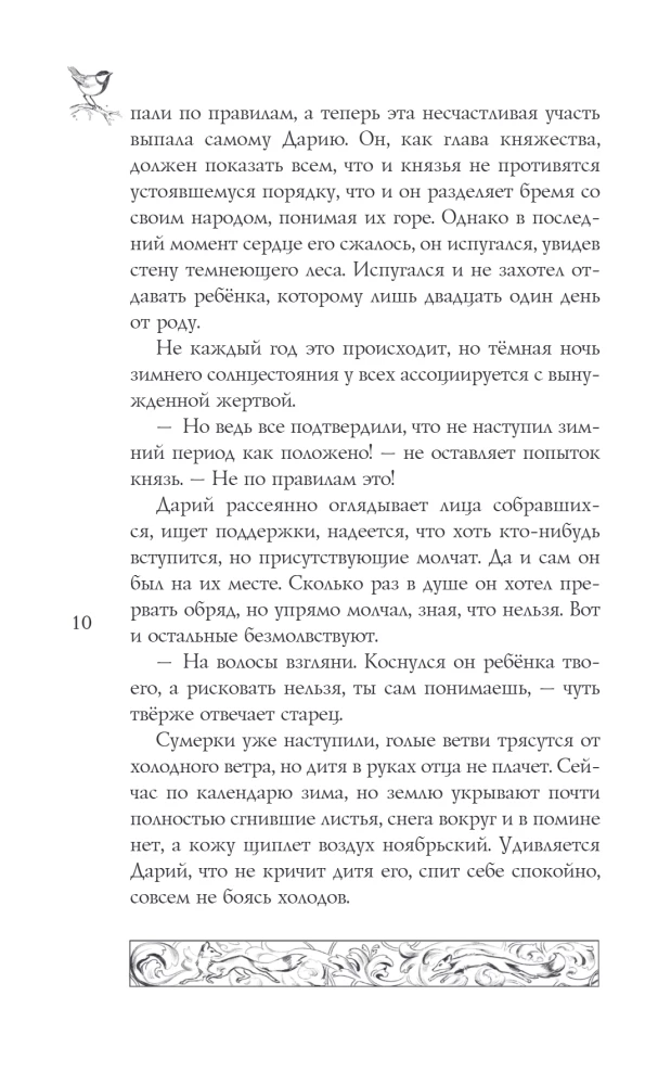 Невеста Ноября