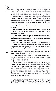 Невеста Ноября