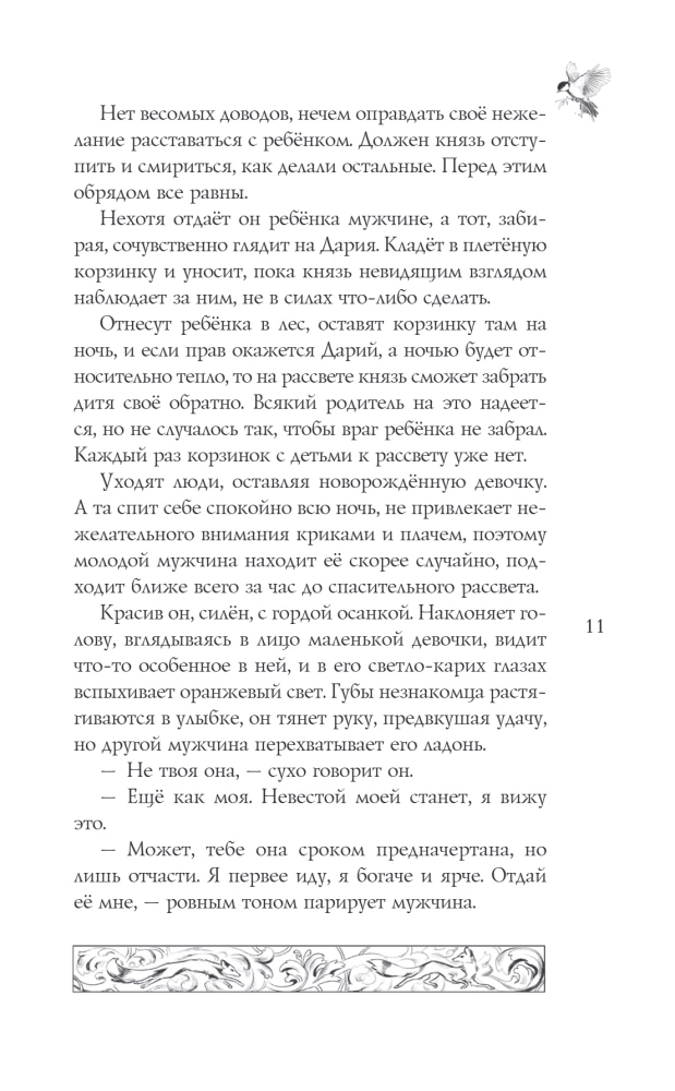 Невеста Ноября