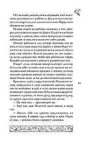 Невеста Ноября