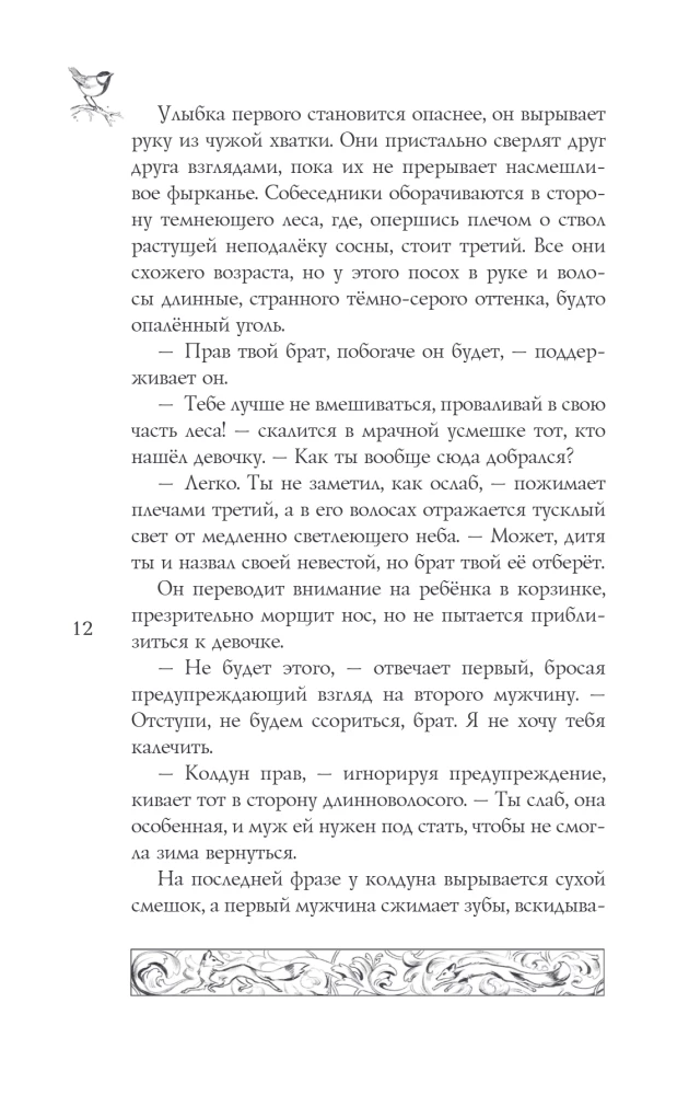 Невеста Ноября