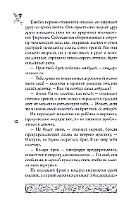 Невеста Ноября