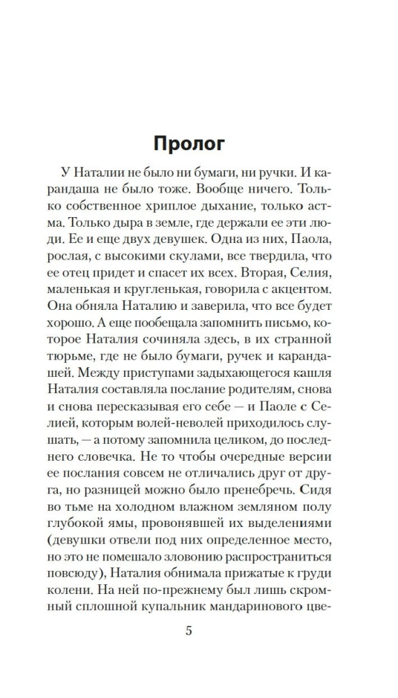 Охота на зверя