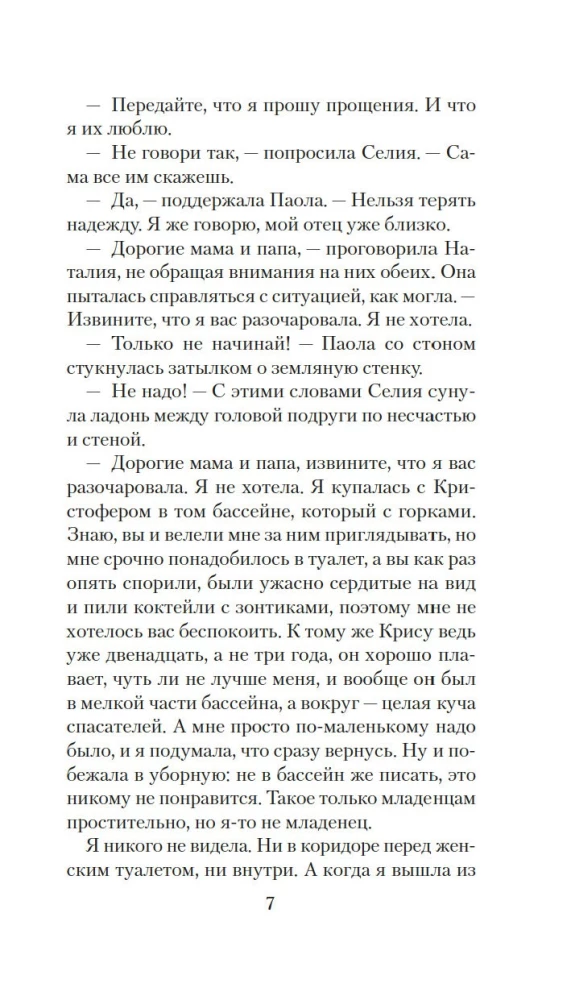 Охота на зверя