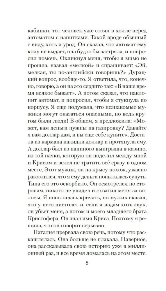 Охота на зверя