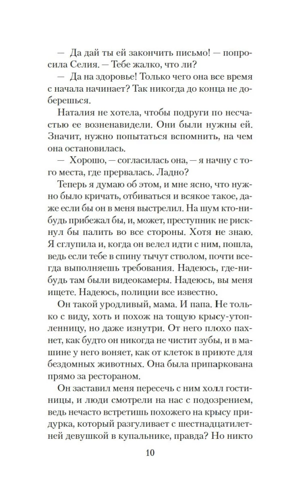 Охота на зверя