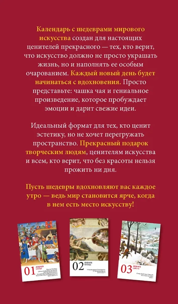ART. 365 мгновений искусства. Настольный отрывной календарь 2026