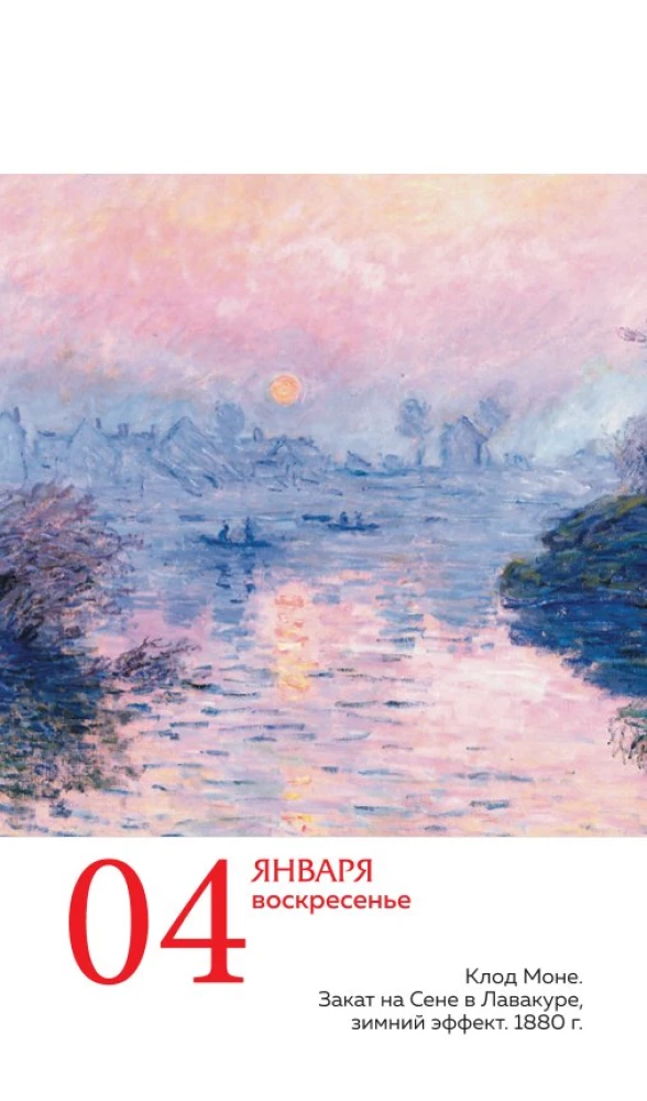 ART. 365 мгновений искусства. Настольный отрывной календарь 2026