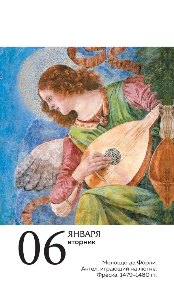 ART. 365 мгновений искусства. Настольный отрывной календарь 2026