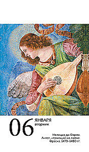 ART. 365 мгновений искусства. Настольный отрывной календарь 2026