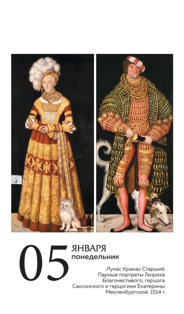 ART. 365 мгновений искусства. Настольный отрывной календарь 2026