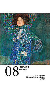 ART. 365 мгновений искусства. Настольный отрывной календарь 2026