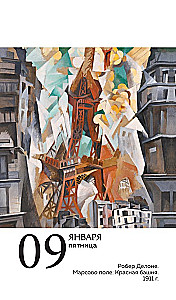 ART. 365 мгновений искусства. Настольный отрывной календарь 2026