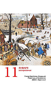 ART. 365 мгновений искусства. Настольный отрывной календарь 2026