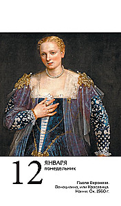 ART. 365 мгновений искусства. Настольный отрывной календарь 2026