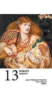 ART. 365 мгновений искусства. Настольный отрывной календарь 2026