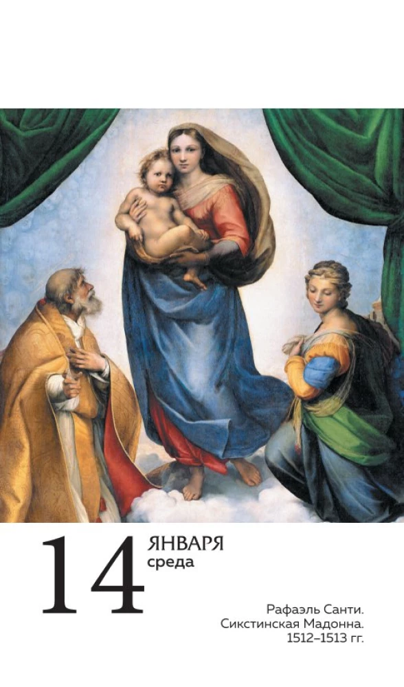 ART. 365 мгновений искусства. Настольный отрывной календарь 2026