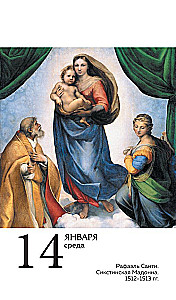 ART. 365 мгновений искусства. Настольный отрывной календарь 2026