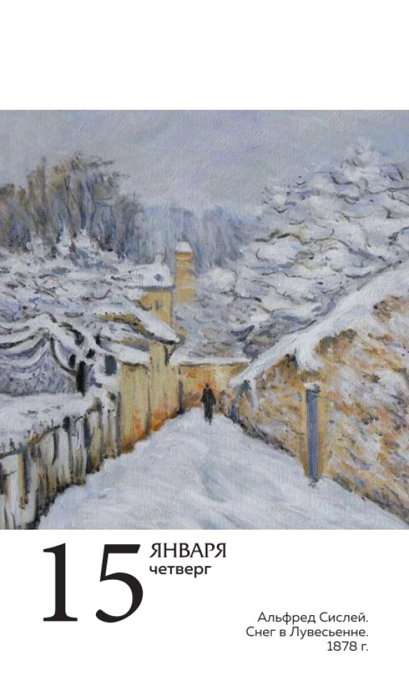 ART. 365 мгновений искусства. Настольный отрывной календарь 2026