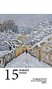 ART. 365 мгновений искусства. Настольный отрывной календарь 2026