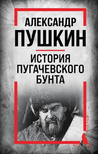 Pugačiovo sukilimo istorija