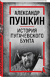 The History of the Pugachev Rebellion
