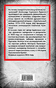 The History of the Pugachev Rebellion