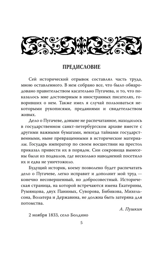 The History of the Pugachev Rebellion