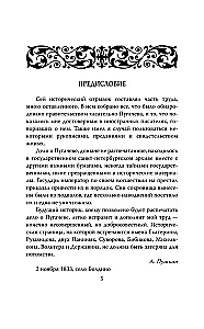 The History of the Pugachev Rebellion