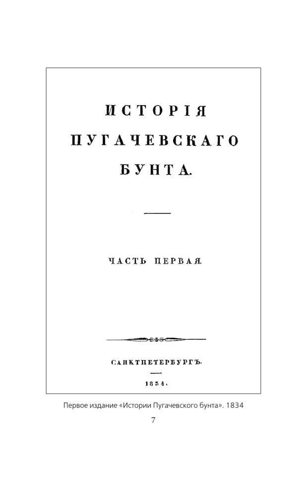 The History of the Pugachev Rebellion
