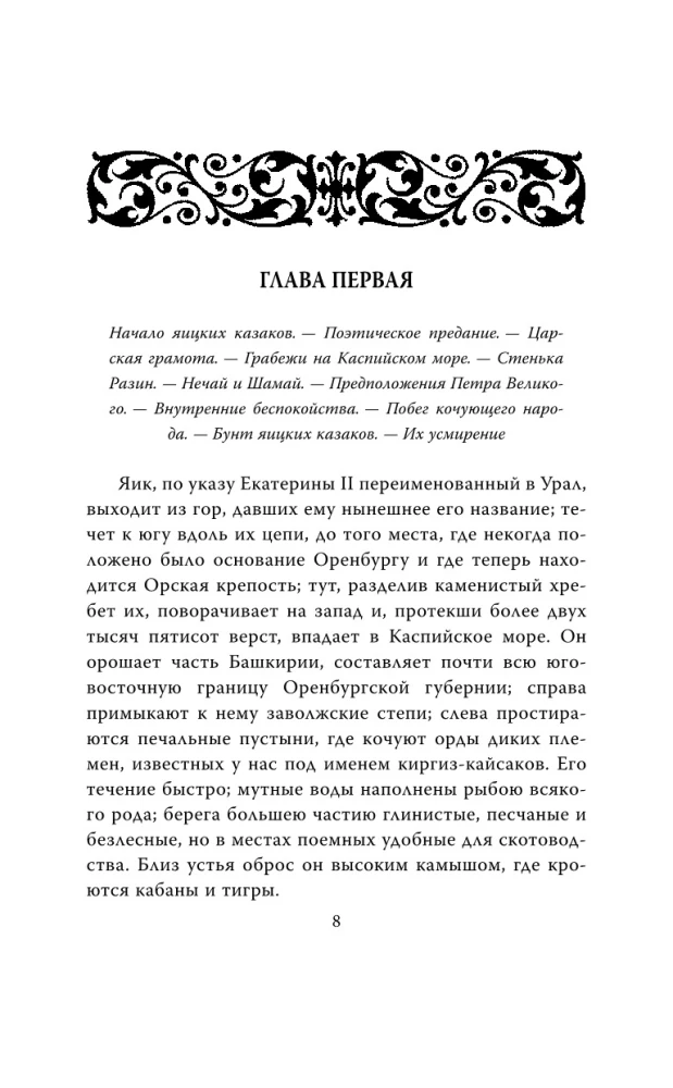 The History of the Pugachev Rebellion