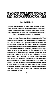 The History of the Pugachev Rebellion