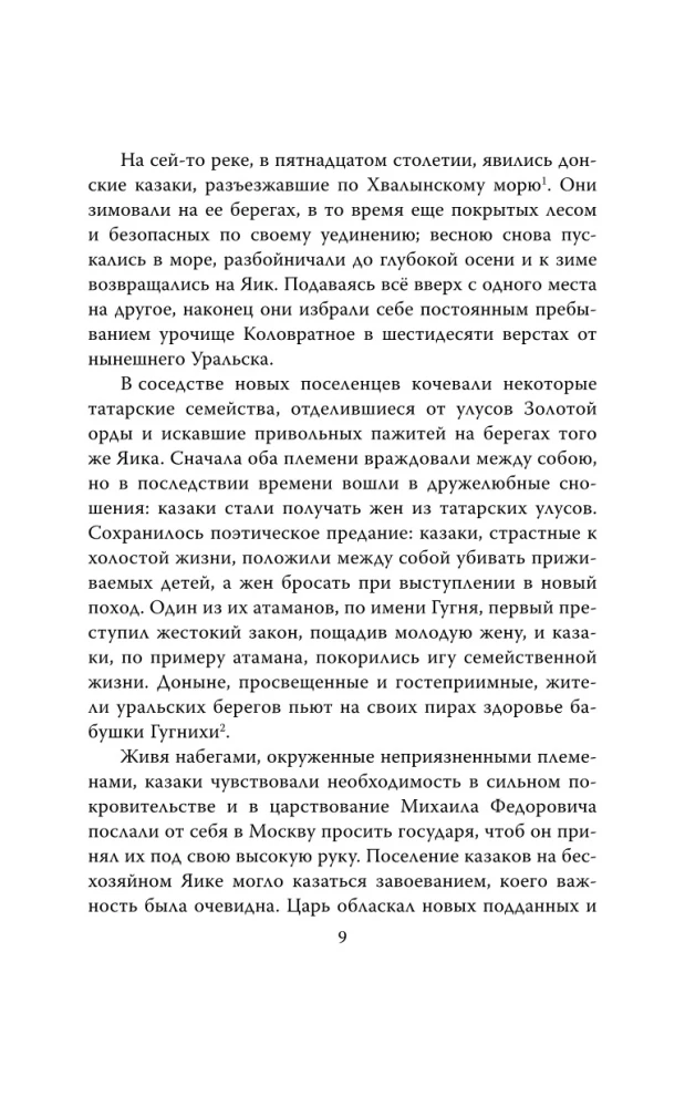 The History of the Pugachev Rebellion