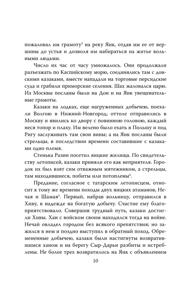 The History of the Pugachev Rebellion