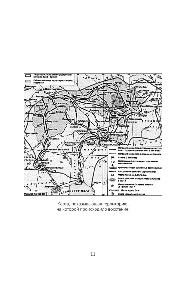 The History of the Pugachev Rebellion