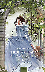 Die Unbekannte aus Wildfell Hall