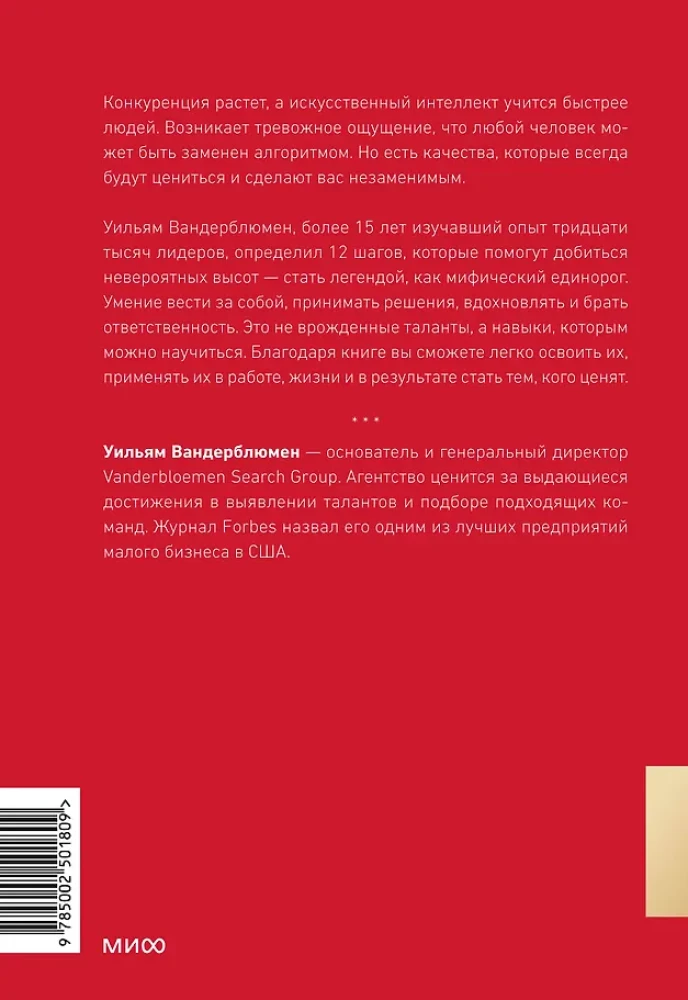 Umiejętności miękkie niezastąpionego lidera. 12 kroków, aby zawsze być na czołowej pozycji