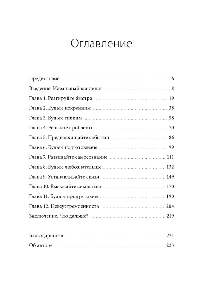 Umiejętności miękkie niezastąpionego lidera. 12 kroków, aby zawsze być na czołowej pozycji