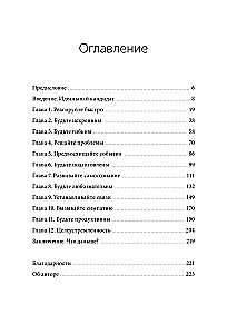 Umiejętności miękkie niezastąpionego lidera. 12 kroków, aby zawsze być na czołowej pozycji