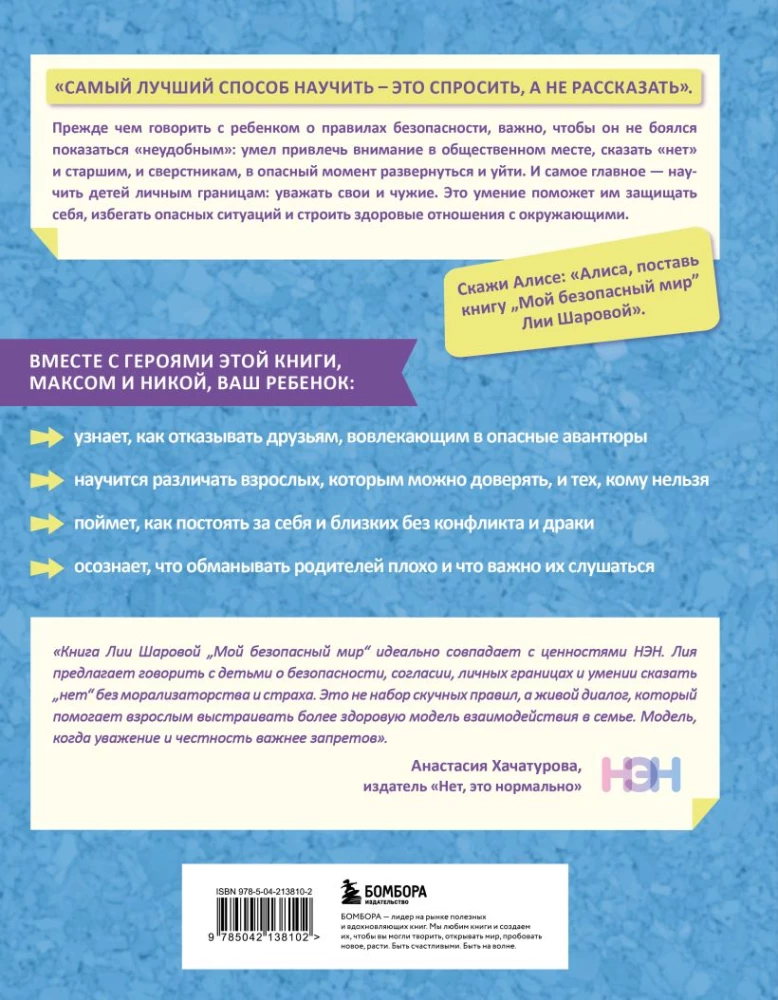 Мой безопасный мир. Самые важные правила безопасности для детей от 5 до 10 лет