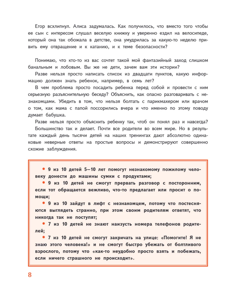 Мой безопасный мир. Самые важные правила безопасности для детей от 5 до 10 лет