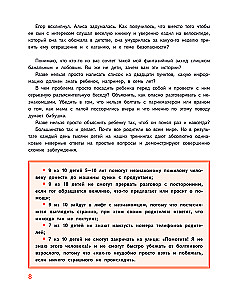 Мой безопасный мир. Самые важные правила безопасности для детей от 5 до 10 лет